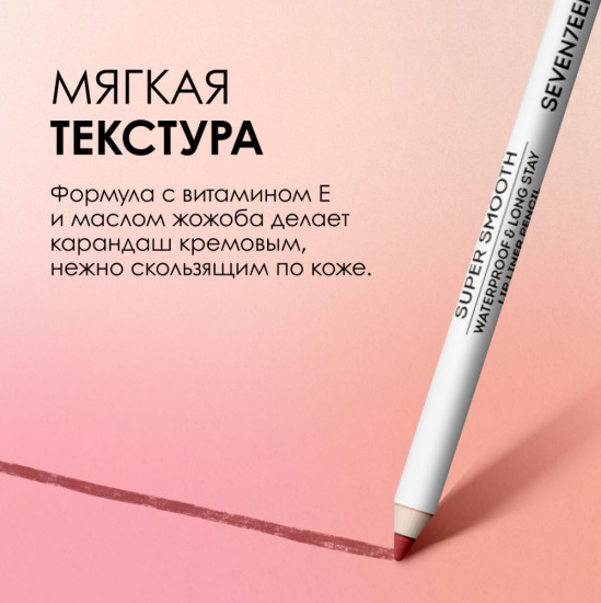 Карандаш для губ водостойкий «Super smooth w/p lip liner», тон 10 Томат