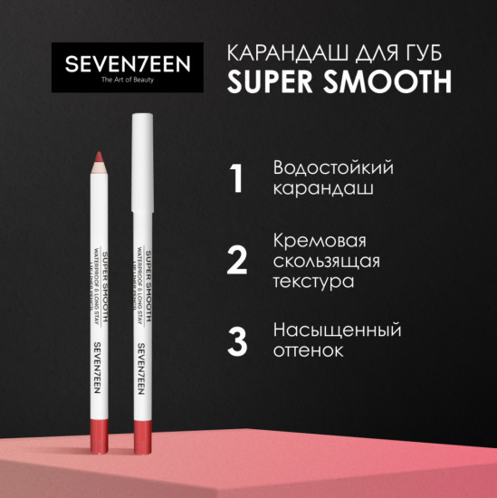 Карандаш для губ водостойкий «Super smooth w/p lip liner», тон 10 Томат