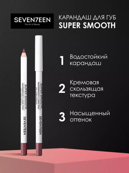 Карандаш для губ водостойкий «Super smooth w/p lip liner», тон 08 Клюква