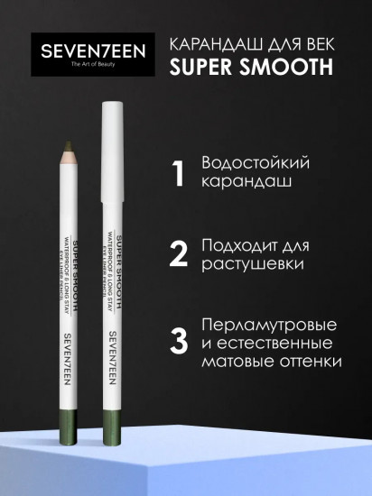 Карандаш для век «Supersmooth Waterproof Eyeliner», оттенок 13 Олива
