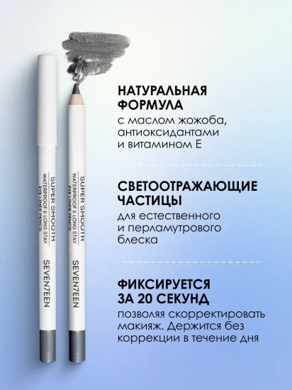 Карандаш для век «Supersmooth Waterproof Eyeliner», оттенок 11 Стальной