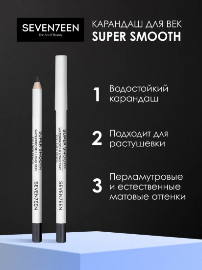 Карандаш для век «Supersmooth Waterproof Eyeliner», оттенок 10 Серый