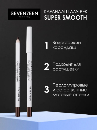 Карандаш для век «Supersmooth Waterproof Eyeliner», оттенок 05 Коричневый