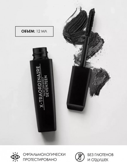 Тушь для ресниц «X-Traordinaire Mascara», оттенок 01 Черный