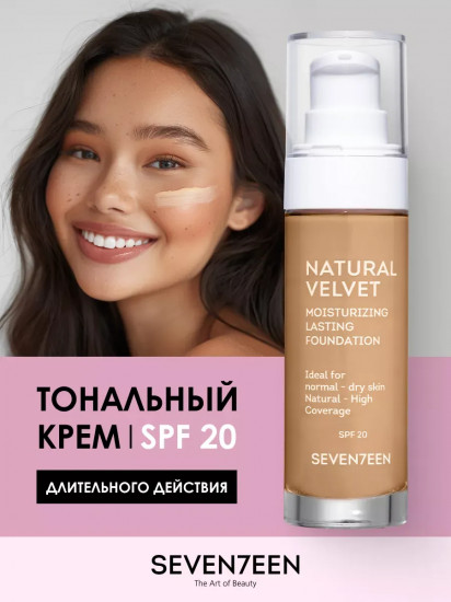 Тональный крем длительного действия «Natural velvet long lasting matte foundation» SPF 20, оттенок 6