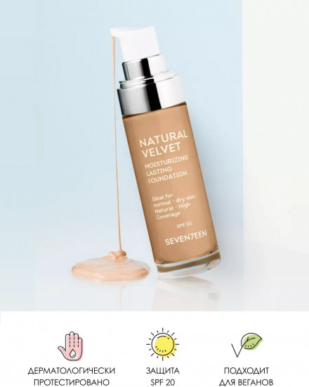 Тональный крем длительного действия «Natural velvet long lasting matte foundation» SPF 20, оттенок 6