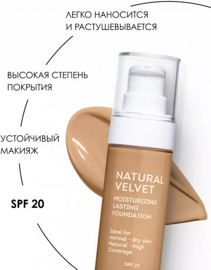 Тональный крем длительного действия «Natural velvet long lasting matte foundation» SPF 20, оттенок 6