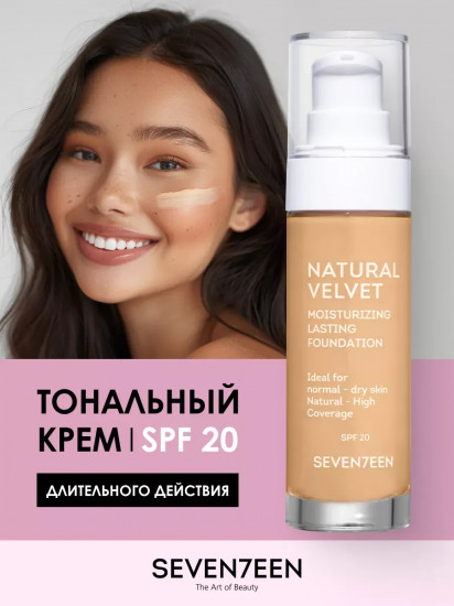 Тональный крем длительного действия «Natural velvet long lasting matte foundation» SPF 20, оттенок 4