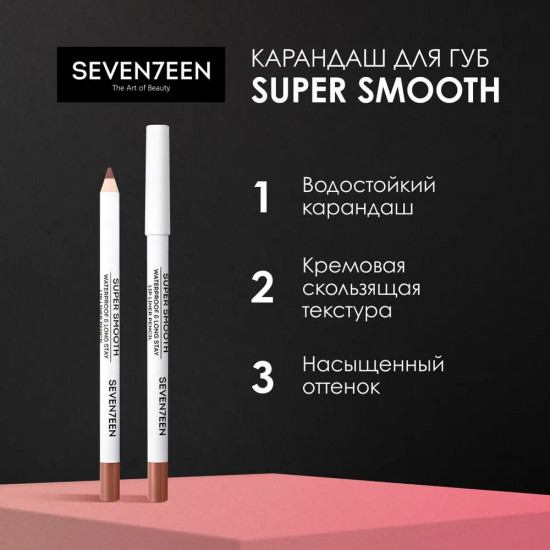 Карандаш для губ водостойкий «Super smooth w/p lip liner», тон 02 Розовый