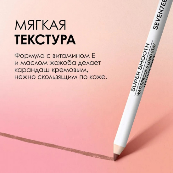 Карандаш для губ водостойкий «Super smooth w/p lip liner», тон 01 Натуральный бежевый
