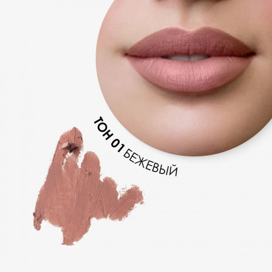 Карандаш для губ водостойкий «Super smooth w/p lip liner», тон 01 Натуральный бежевый