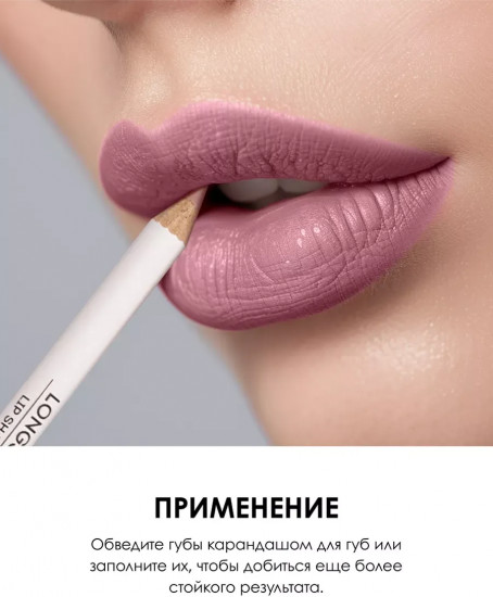 Карандаш для губ устойчивый «Longstay lip shaper pencil», тон 22 Лепестки роз