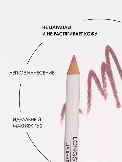 Карандаш для губ устойчивый «Longstay lip shaper pencil», тон 22 Лепестки роз