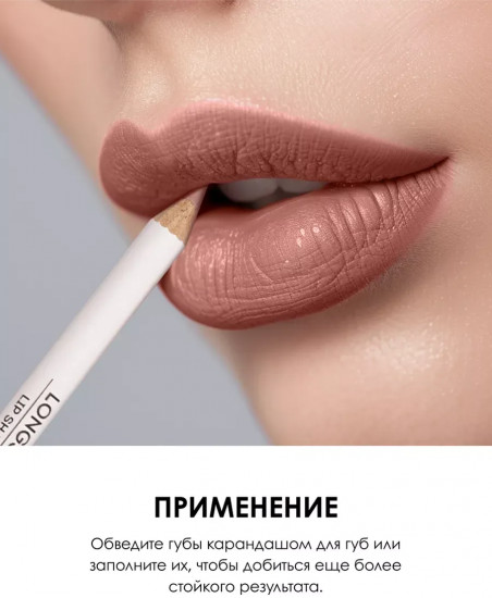 Карандаш для губ устойчивый «Longstay lip shaper pencil», тон 21 Темный оранжевый