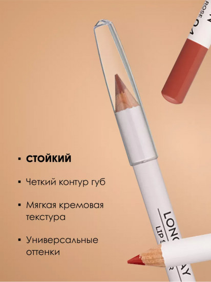Карандаш для губ устойчивый «Longstay lip shaper pencil», тон 21 Темный оранжевый