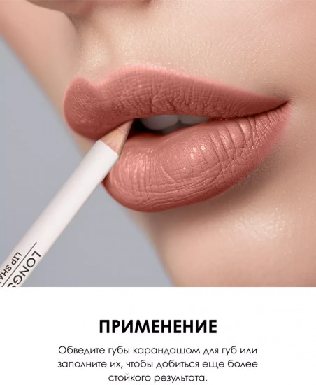 Карандаш для губ устойчивый «Longstay lip shaper pencil», тон 4 Розовый бутон