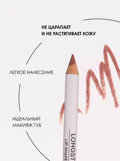 Карандаш для губ устойчивый «Longstay lip shaper pencil», тон 1 Зимняя роза