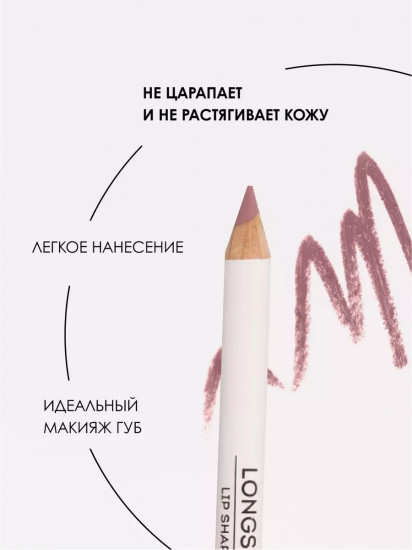 Карандаш для губ устойчивый «Longstay lip shaper pencil», тон 19 Леденец