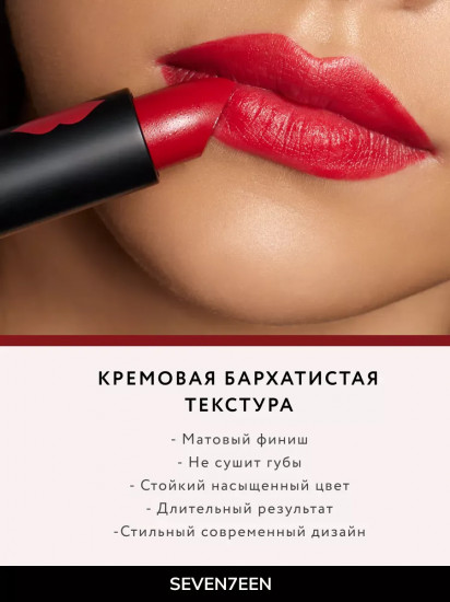 Устойчивая матовая губная помада «Matte Lasting Lipstick» SPF15, тон 11 Бордо