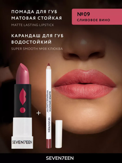 Помада для губ устойчивая матовая «Matte lasting lipstick» SPF 15, тон 09 Сливовое вино