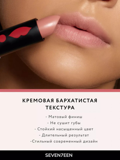 Помада для губ устойчивая матовая «Matte lasting lipstick» SPF 15, тон 2 Розовый беж