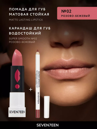 Помада для губ устойчивая матовая «Matte lasting lipstick» SPF 15, тон 2 Розовый беж