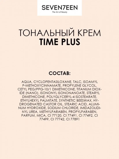 Тональный крем для лица матовый увлажняющий SPF15 «Time Plus», оттенок 03 Натуральный бежевый