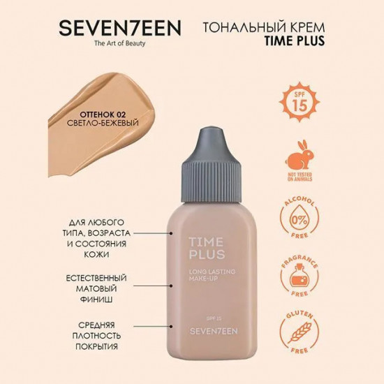 Тональный крем для лица матовый «Time Plus» SPF15, оттенок 02 Светло-бежевый
