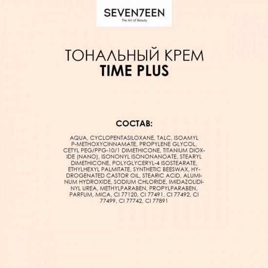 Тональный крем для лица матовый увлажняющий SPF15 «Time Plus», оттенок 07 Летний загар