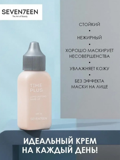 Тональный крем «Time Plus Longlasting Make Up», оттенок 01 Фарфор