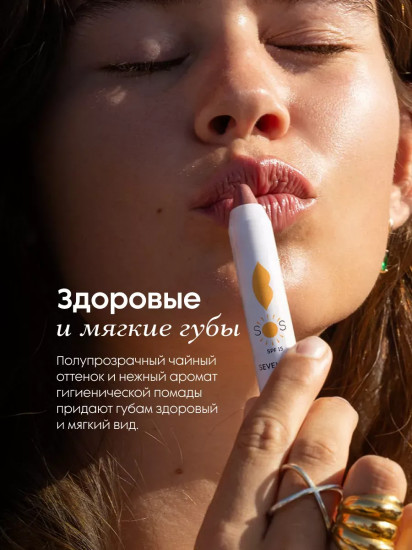 Бальзам для губ увлажняющий «SOS Lip Repair» SPF15, тон 02 Прозрачный чайный