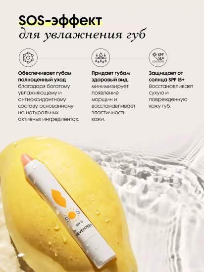 Бальзам для губ увлажняющий «SOS Lip Repair» SPF15, тон 02 Прозрачный чайный