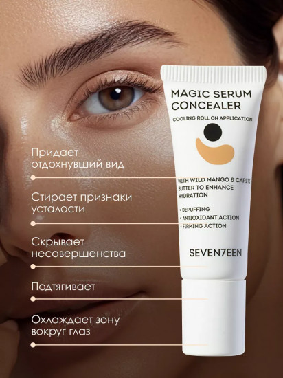Консилер-сыворотка для кожи вокруг глаз «Magic Serum Concealer», 1А