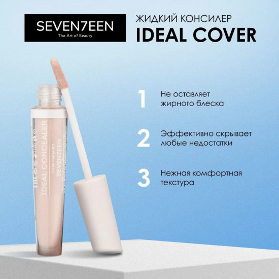 Консилер для лица и глаз «Ideal Cover», оттенок 03 Слоновая кость