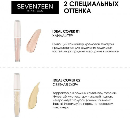 Консилер для лица и глаз «Ideal Cover», оттенок 03 Слоновая кость