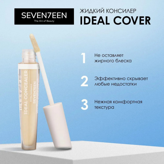 Консилер для лица и глаз «Ideal Cover», оттенок 02 Светлая охра