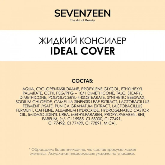 Консилер для лица и глаз «Ideal Cover», оттенок 02 Светлая охра