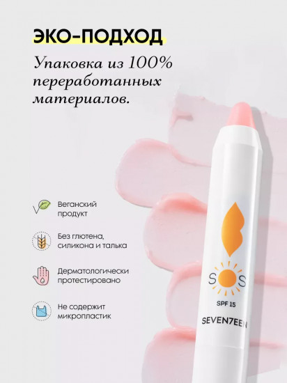 Бальзам для губ увлажняющий «SOS Lip Repair» SPF15, тон 01 Прозрачный розовый
