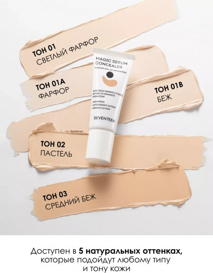 Консилер-сыворотка для кожи вокруг глаз «Magic Serum Concealer», 02
