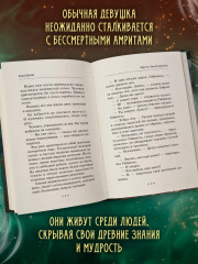 Амриты. Цена бессмертия - Фото 4