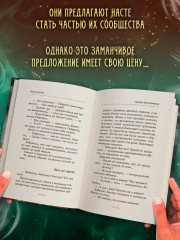 Амриты. Цена бессмертия - Фото 5