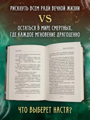 Амриты. Цена бессмертия - Фото 7