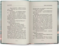 Амриты. Цена бессмертия - Фото 10