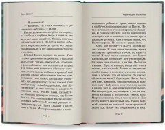 Амриты. Цена бессмертия - Фото 13