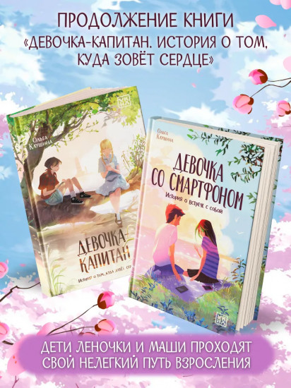 Девочка со смартфоном. История о встрече с собой