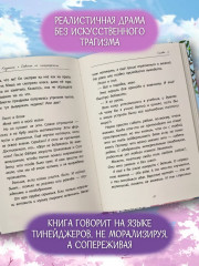 Девочка со смартфоном. История о встрече с собой - Фото 4