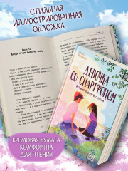 Девочка со смартфоном. История о встрече с собой - Фото 8