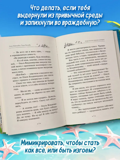До-ре-ми-ми-мишная история