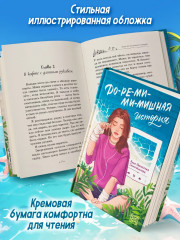 До-ре-ми-ми-мишная история - Фото 7