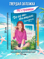 До-ре-ми-ми-мишная история - Фото 9